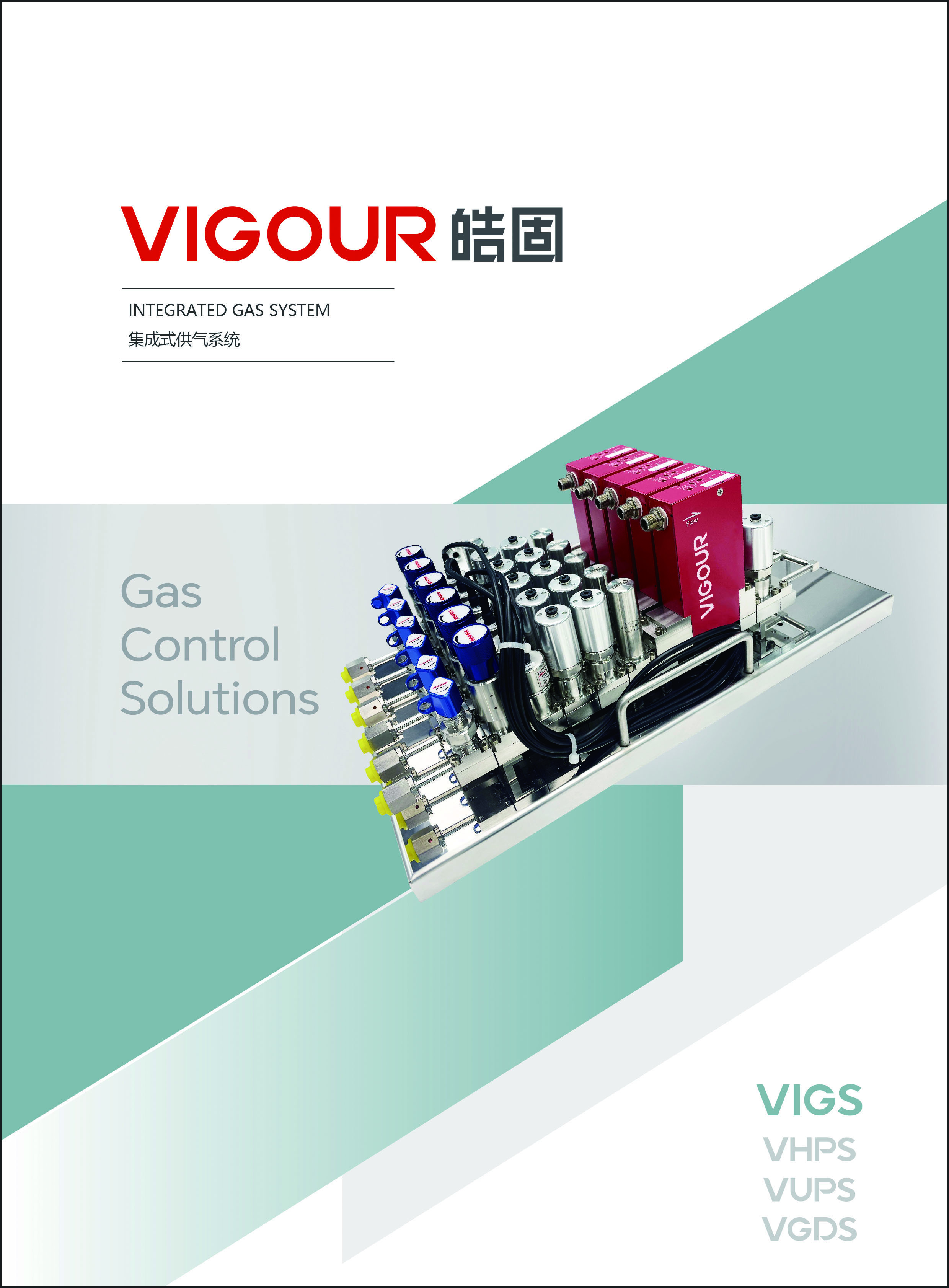 IGS气体集成系统目录