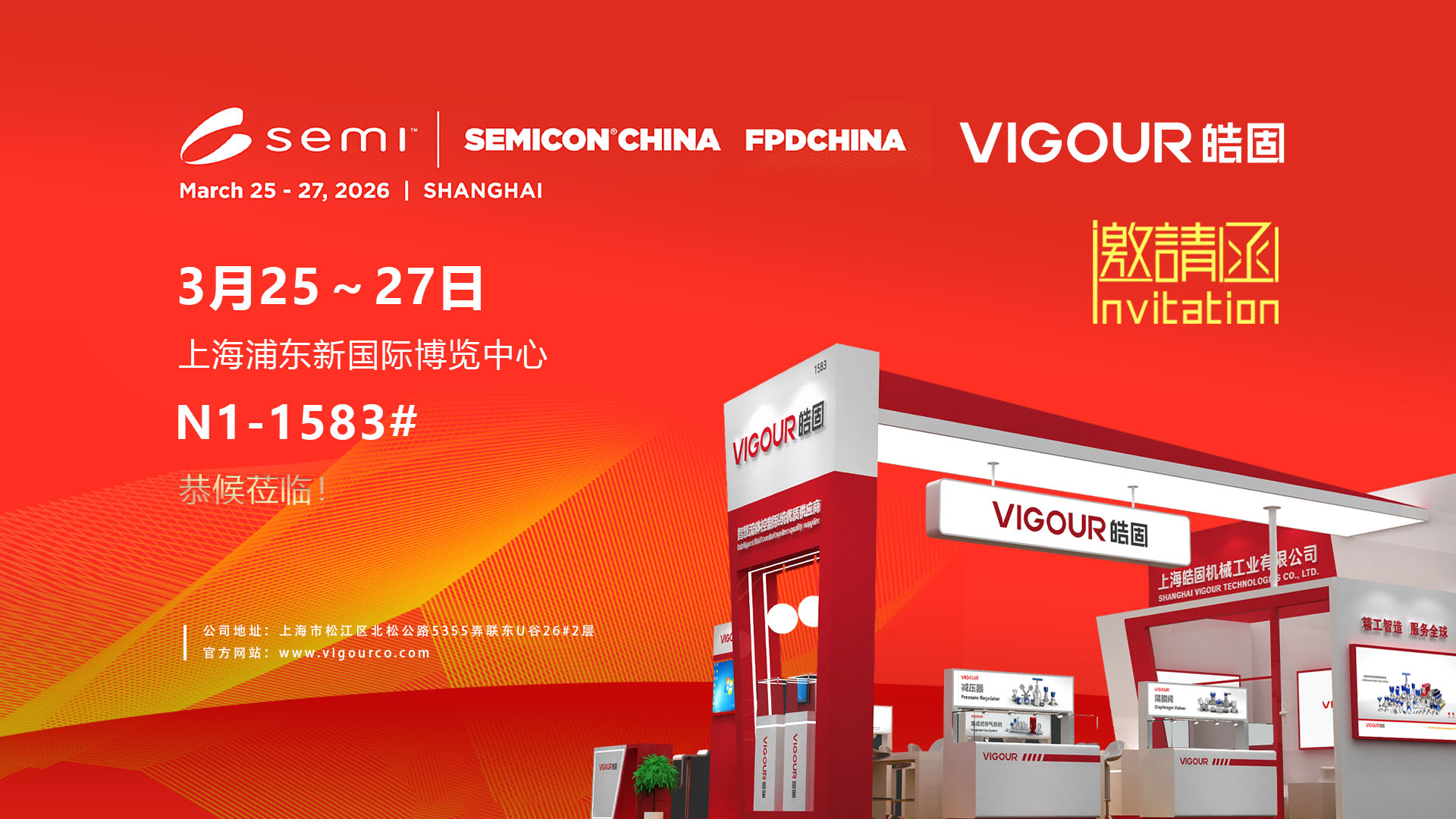 VIGOUR SEMICO / FPD CHINA 展会邀请您